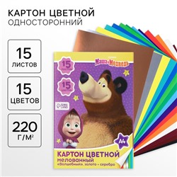 Цветной картон, А4, 15 листов, 15 цветов, мелованный, односторонний, в папке, 220 г/м², «Маша и медведь»
