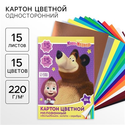 Цветной картон, А4, 15 листов, 15 цветов, мелованный, односторонний, в папке, 220 г/м², «Маша и медведь»