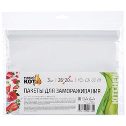 Пакеты для замораживания 26*20см, 3шт