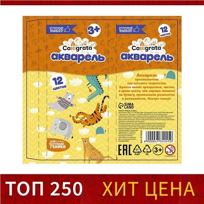 Акварель Calligrata, 12 цветов, без кисти, картон