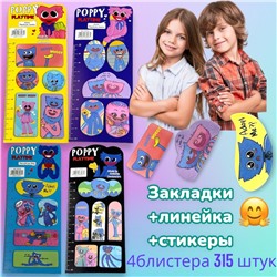 Закладка+линейка+стикеры "Хаги Ваги" 4 блистера 315 шт