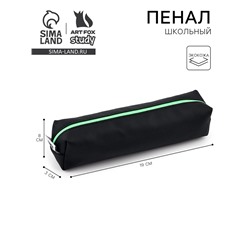Пенал школьный из искусственной кожи «Черный» , 19×8×3 см