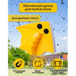 Магнитная щетка для мытья окон double sided glass cleaner RF-000770