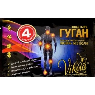 ХИТ ПРОДАЖ! Пластырь Гуган (экстренная помощь для суставов) ТМ "Vikola" (4 шт.)