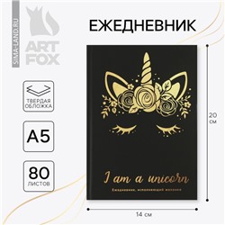 Ежедневник А5, 80 листов в твердой обложке «Я единорог»