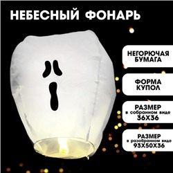 Фонарик желаний Привидение