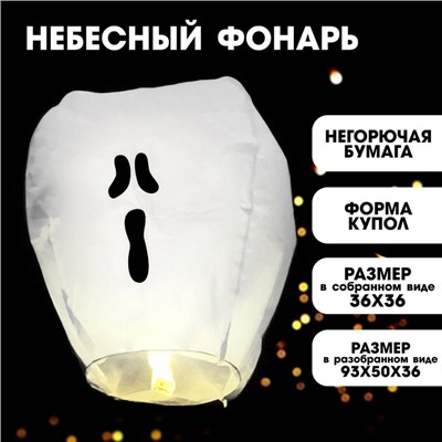 Фонарик желаний Привидение