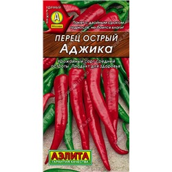 0638 Перец острый Аджика 0,2гр