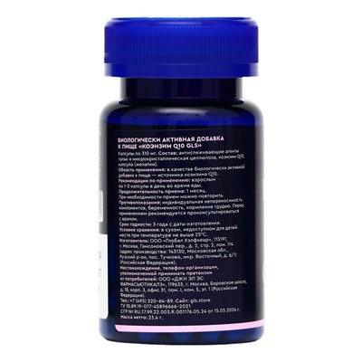 Коэнзим Q10 GLS, 60 капсул по 310 мг