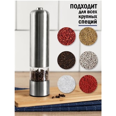 Мельница для специй, электрическая перцемолка. RF-0001824