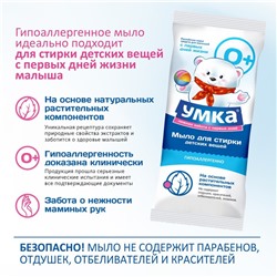 Мыло "Умка", детское, для стирки вещей, 100 г