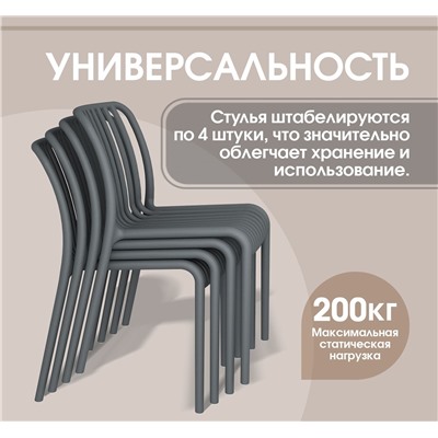Стул SHT-S173
                        темно-серый ral 7024