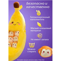 Плюшевая мягкая игрушка подушка Банан с обезьянками