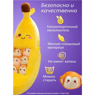 Плюшевая мягкая игрушка подушка Банан с обезьянками