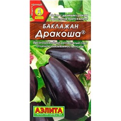 Семена Баклажан Дракоша, арт.: 1365