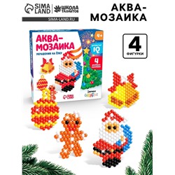 УЦЕНКА Аквамозаика "Дед мороз с мешком", подвесы на ёлку