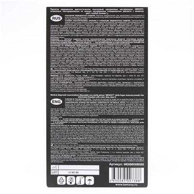 Перчатки Benovy, нитриловые, медицинские, голубые, 3 г, L, 50 пар/уп