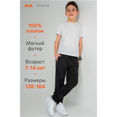 Брюки из футера для мальчика Happyfox
