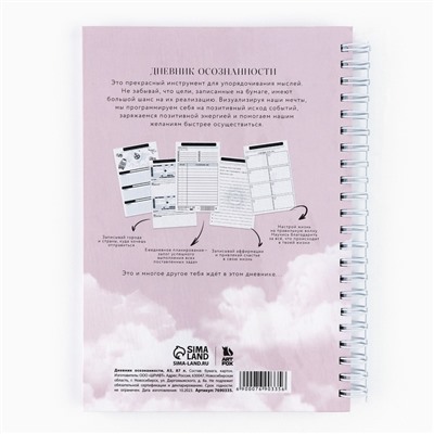 Планер осознанности  Planner, в твёрдой обложке с тиснением А5, 86 л