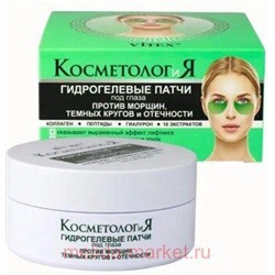 Витэкс КосметологиЯ Гидрогелевые Патчи против морщинтемных кругов и отечности под глаза