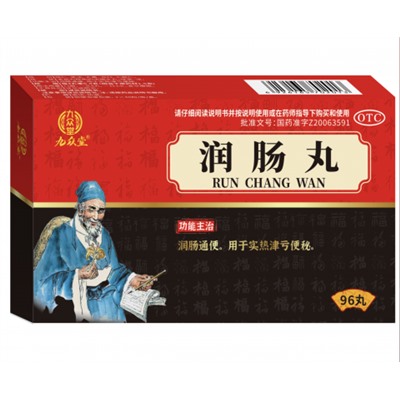 Пилюли "Жунь Чан Вань"  96 пилюль