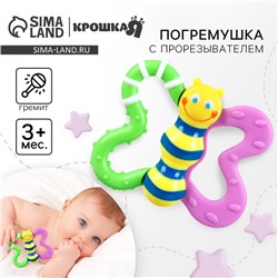 Погремушка Крошка Я «Бабочка» с эластичными элементами, в пакете, от 3 мес.