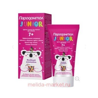 Пародонтол junior Зубная паста для детей Ягодный коктейль 7+ 62мл