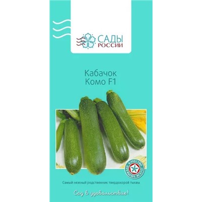 Семена Кабачок Комо, арт.: 25444