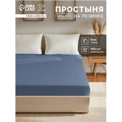 Простыня на резинке Этель 140х200х25, цвет синий, 100% хлопок, бязь 125г/м2