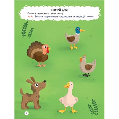 Деревня: книжка-раскраска дп