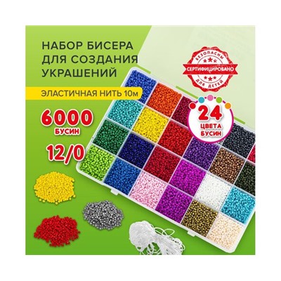 Набор BEADS SET для творчества и рукоделия из бисера, 6000 бусин,24 вида,нить,  BRAUBERG KIDS,664696