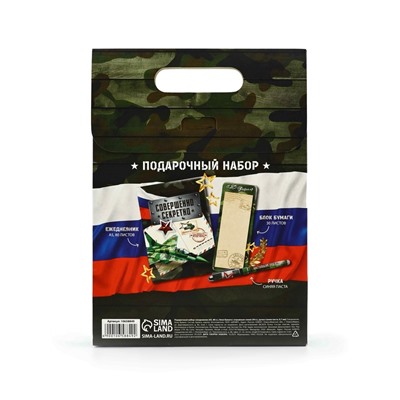 Подарочный набор, ежедневник, блок бумаги и ручка «23 февраля»