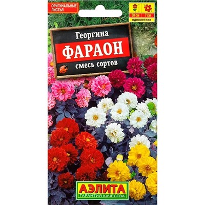 Семена Георгина Фараон смесь окрасок, арт.: 3938