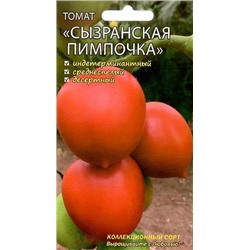 Семена Томат Сызранская пимпочка, арт.: 9250