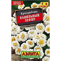 Семена Хризантема Ванильный зефир, арт.: 10927