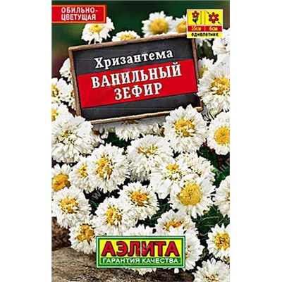 Семена Хризантема Ванильный зефир, арт.: 10927