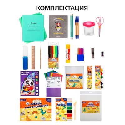 Набор первоклассника, 44 предмета, Calligrata «Авто», в картонной коробке