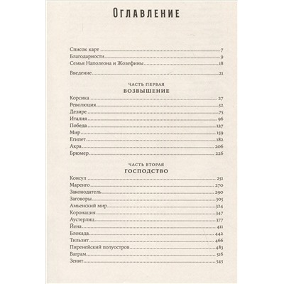 Уценка. Робертс Эндрю: Наполеон: биография