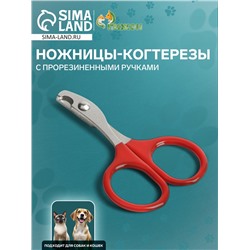 Ножницы-когтерезы с прорезиненными ручками, отверстие 6 мм, красные