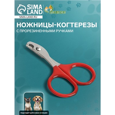 Ножницы-когтерезы с прорезиненными ручками, отверстие 6 мм, красные