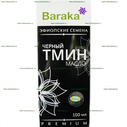 Масло черного тмина (эфиопские семена)