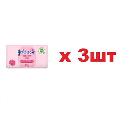 Johnsons baby Мыло детское 125г baby soap soft 3шт