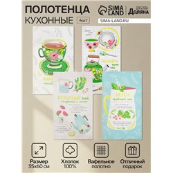 Набор кухонных полотенец Доляна «Ароматный чай», 35×60 см-4 шт., 100% хлопок, вафля 160 г/м²