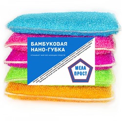 Бамбуковая нано-губка МелаПрост