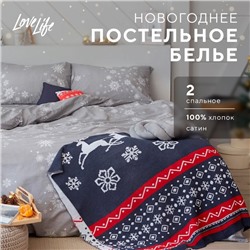 Постельное белье новогоднее LoveLife 2сп Star 175*215см,200*225см,50*70см-2штуки