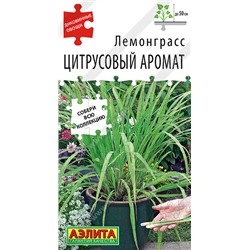 0488 Лемонграсс Цитрусовый аромат 0,03гр