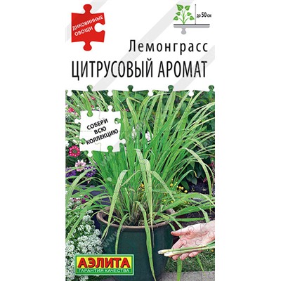 0488 Лемонграсс Цитрусовый аромат 0,03гр