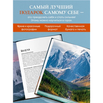 Уценка. Вершины России. Самые красивые и величественные горы нашей страны