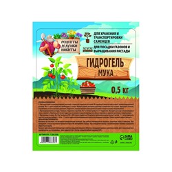 Гидрогель "Рецепты Дедушки Никиты", мука, 0.5 кг