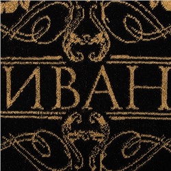 Полотенце махровое Этель «Иван», 50×90 см, 100% хлопок, 420 г/м², чёрное